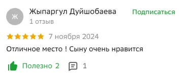 отзыв