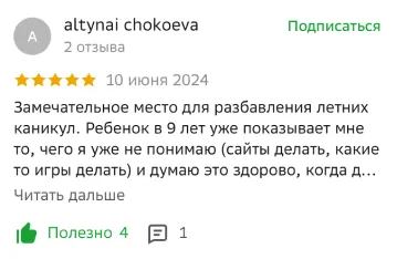 отзыв